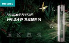 安全第一，海信新風(fēng)空調(diào)為健康再加碼