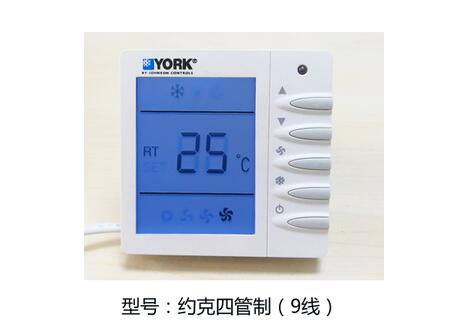 約克中央空調溫控器工作原理，你清楚嗎